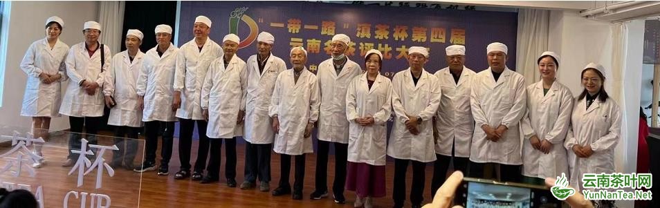 “一带一路”滇茶杯第四届云南名茶评比大赛揭晓_fororder_5