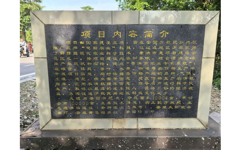 &ldquo;景洪市农业专家系统&rdquo;项目内容简介Introduction to the content of the "Jinghong Agricultural Expert System" project