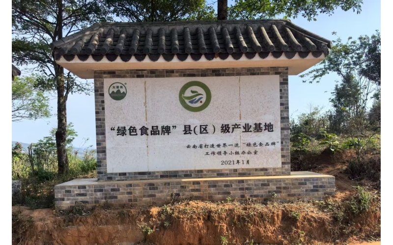 &ldquo;绿色食品牌&rdquo;县（区）级产业基地Green Food Brand "County (District) Industrial Base