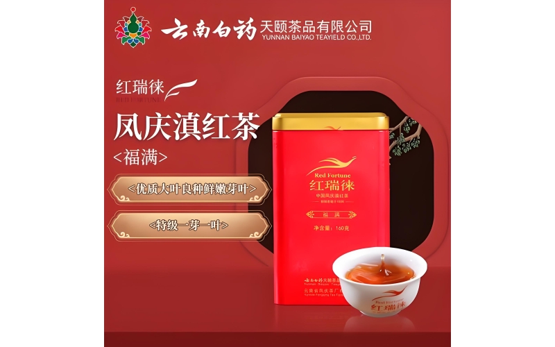 红瑞徕 云南白药旗下的高端凤庆滇红茶品牌 Hongruilai Yunnan Baiyao's high-end Fengqing Yunnan black tea brand