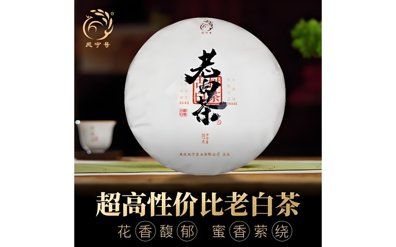 凤宁号白茶 云南凤宁茶业有限公司出品 Fengning Hao White Tea, produced by Yunnan Fengning Tea Industry Co., Ltd