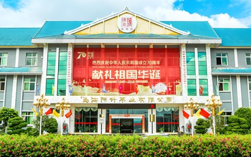 勐海陈升茶业有限公司 Menghai Chensheng Tea Industry Co., Ltd